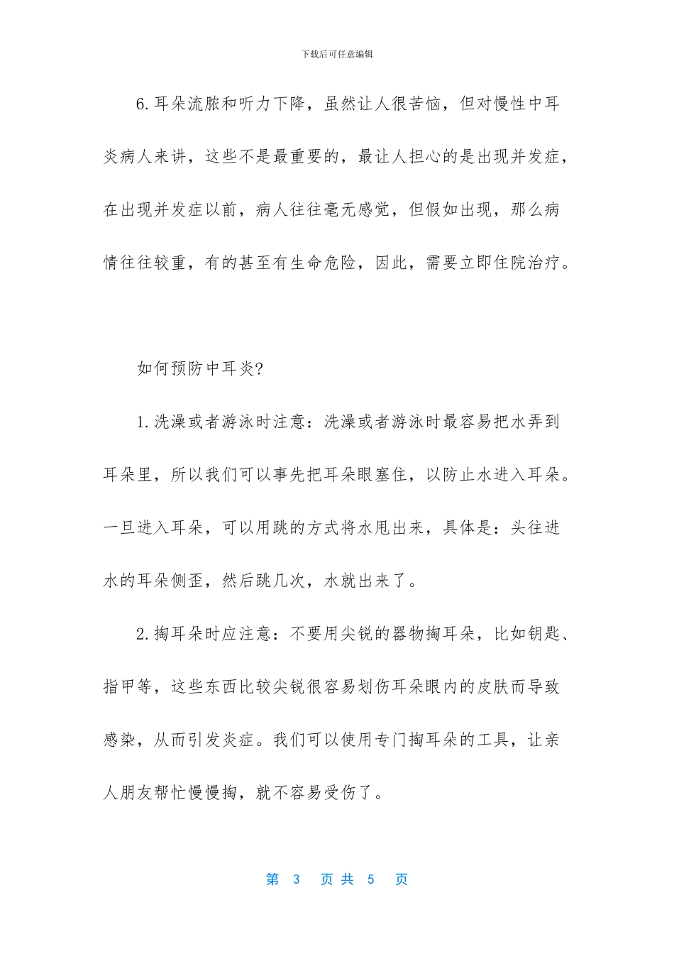 中耳炎能根治吗_第3页