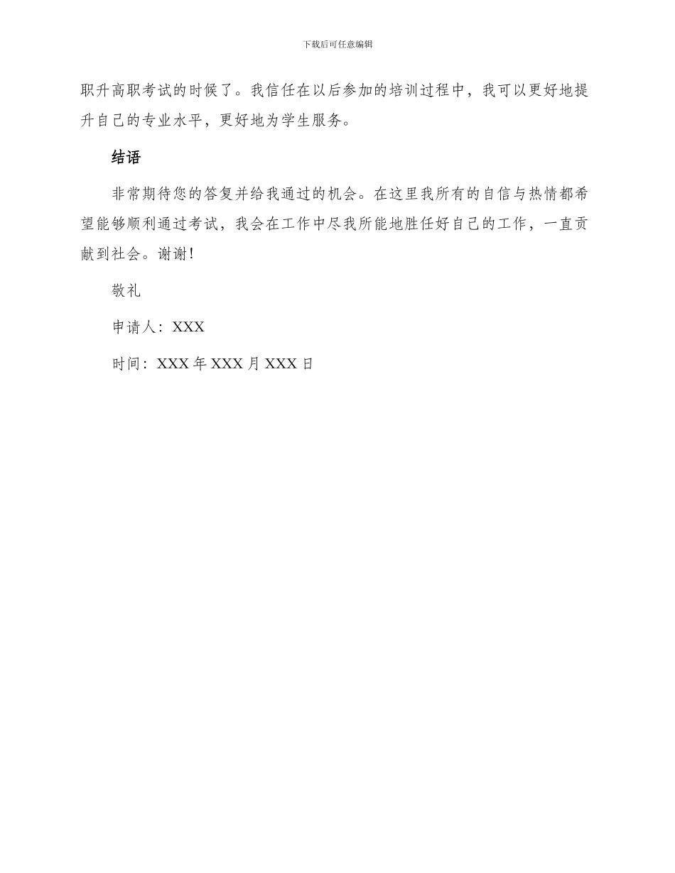 中职升高职考试申请书_第2页