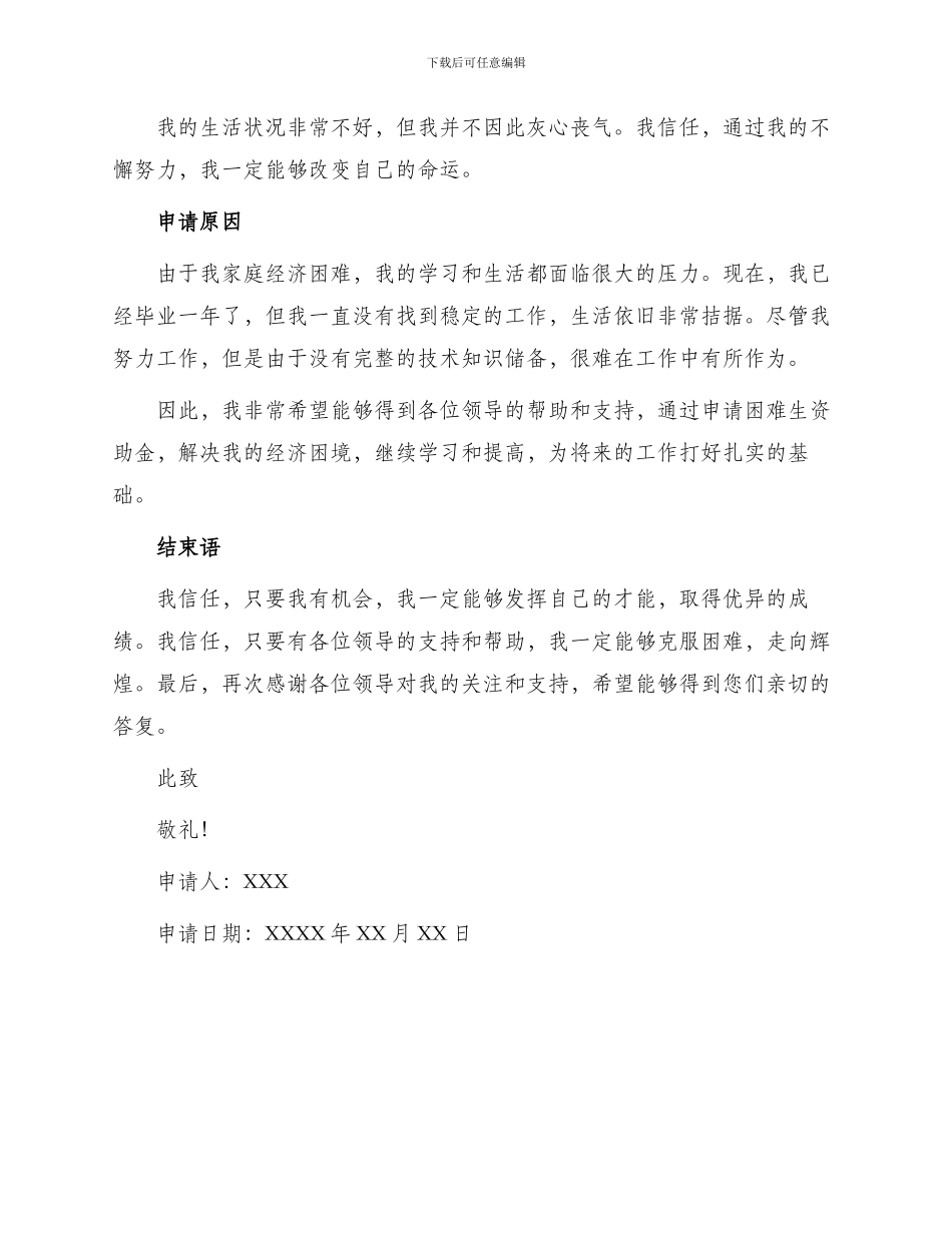 中职困难生申请书_第2页