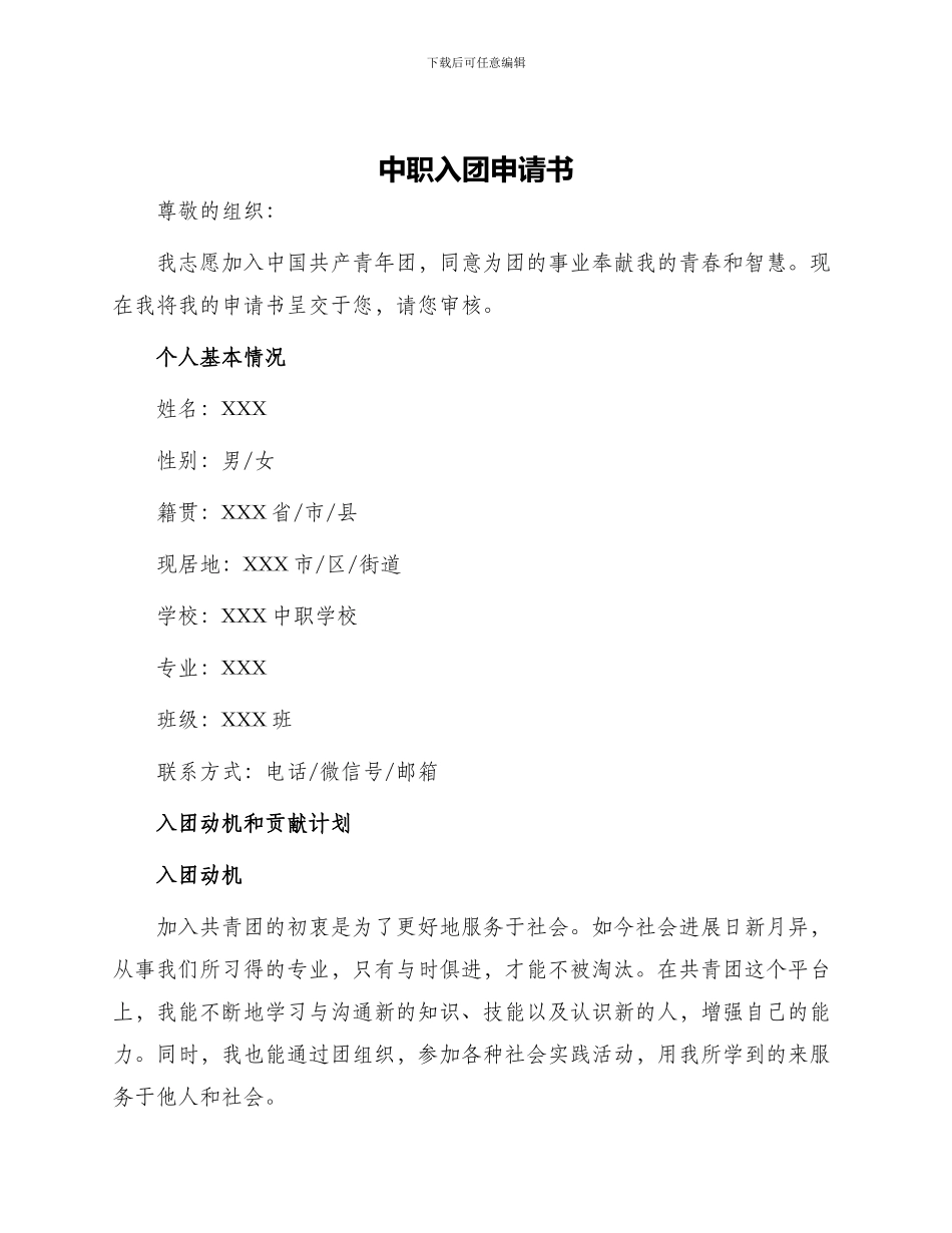 中职入团申请书_第1页
