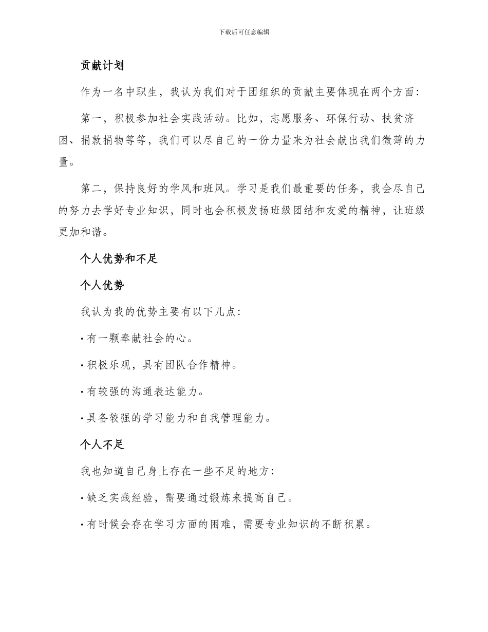 中职入团申请书_第2页