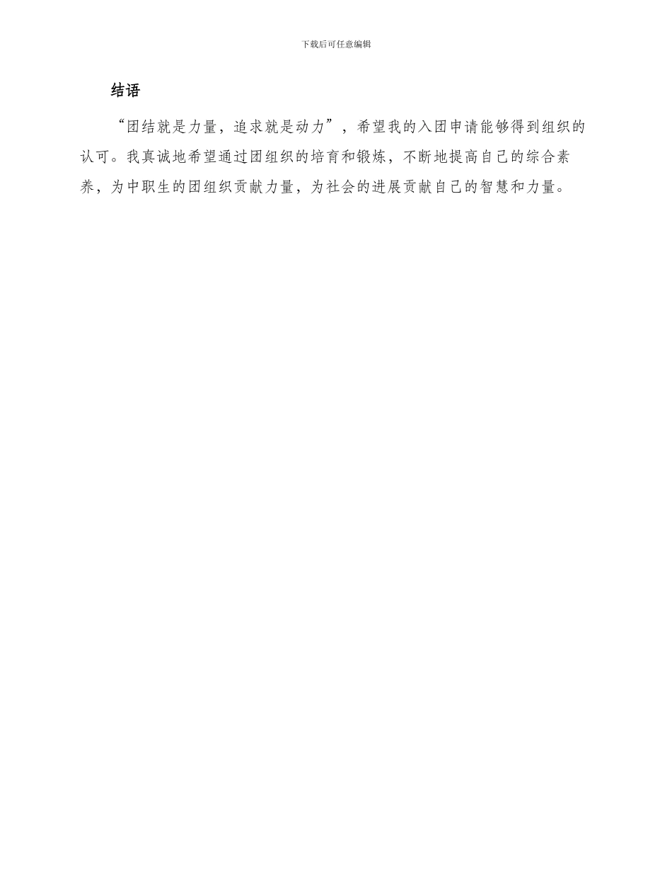 中职入团申请书_第3页