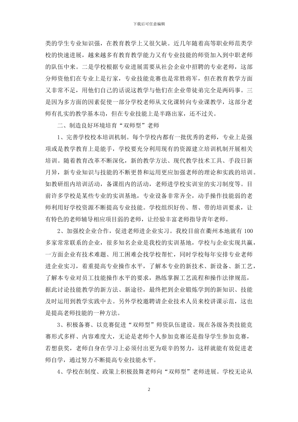 中职学校“双师型”教师的培养_第2页