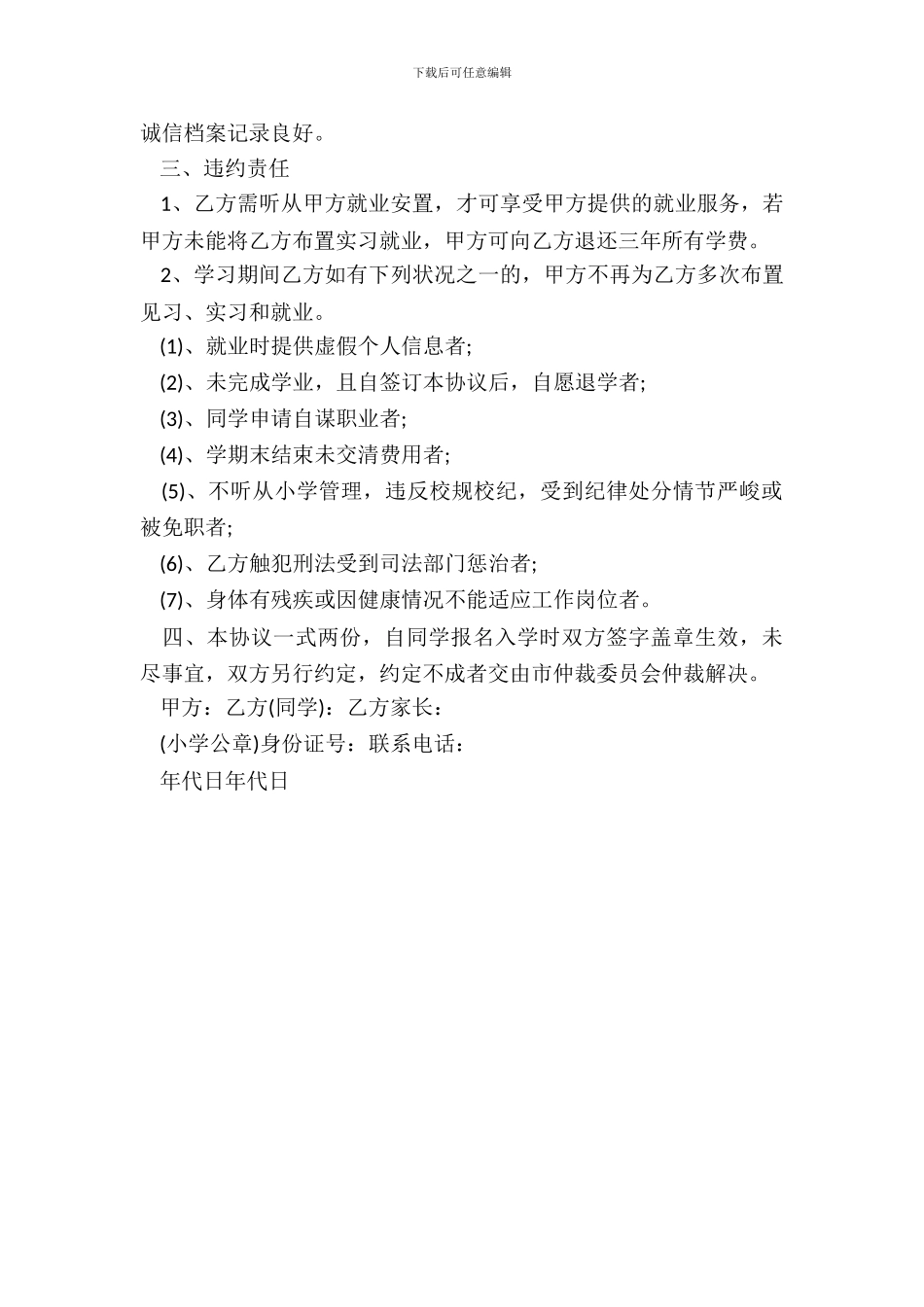 中职学校学生就业协议书_第3页