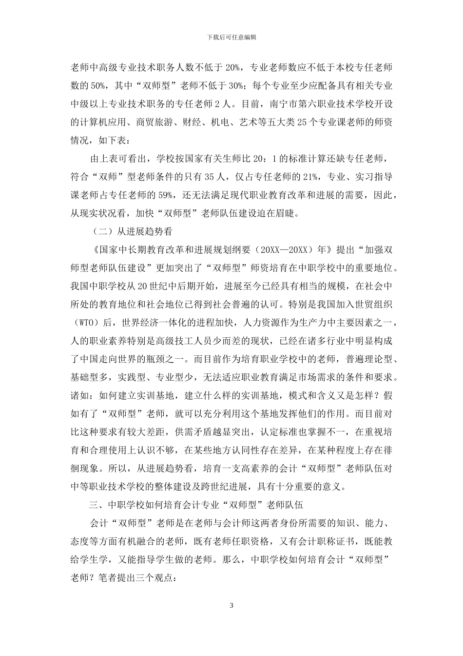 中职学校会计专业“双师型”教师的培养策略_第3页