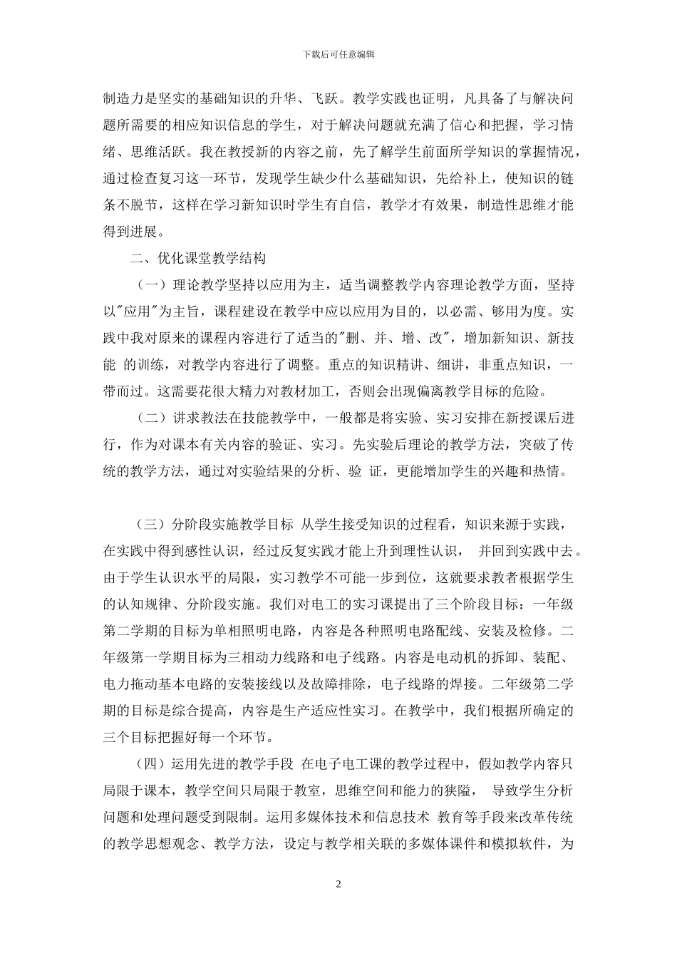 中职学校《电子电工》课堂教学探析_第2页