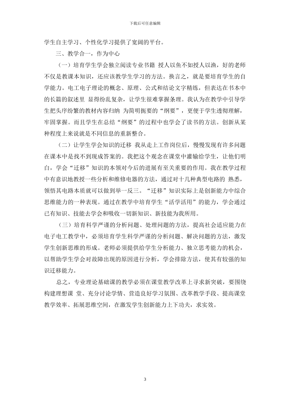 中职学校《电子电工》课堂教学探析_第3页