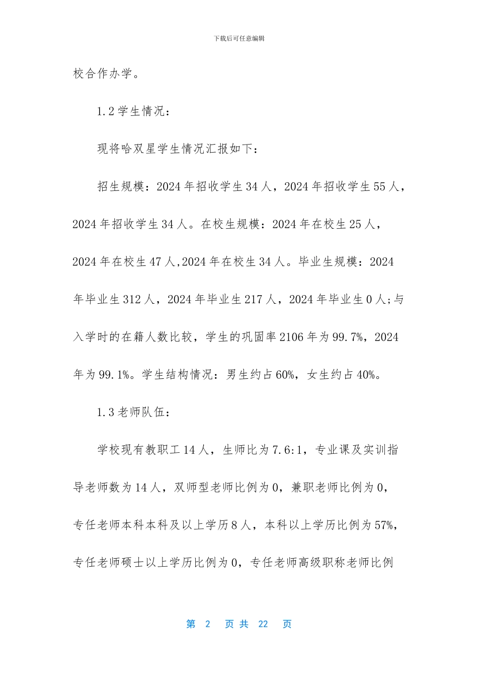 中职学校教育教学工作总结_第2页