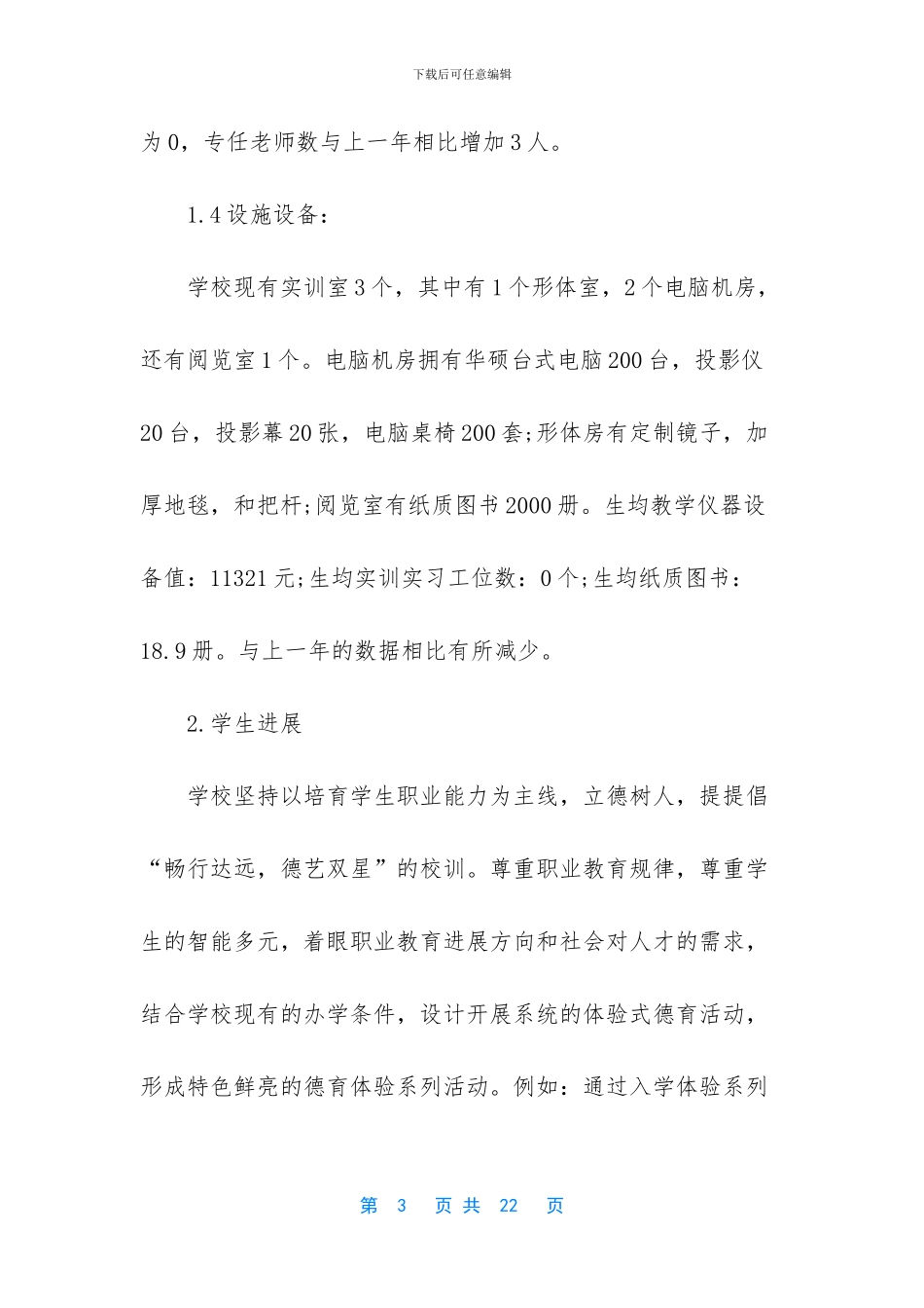 中职学校教育教学工作总结_第3页