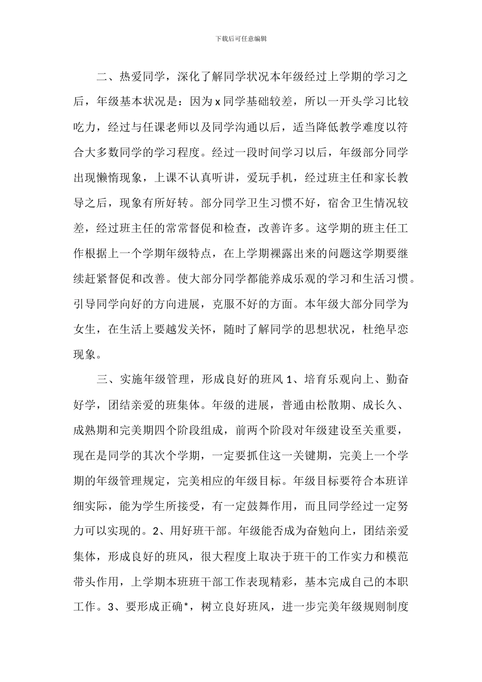 中职学校班主任工作计划模板_第2页