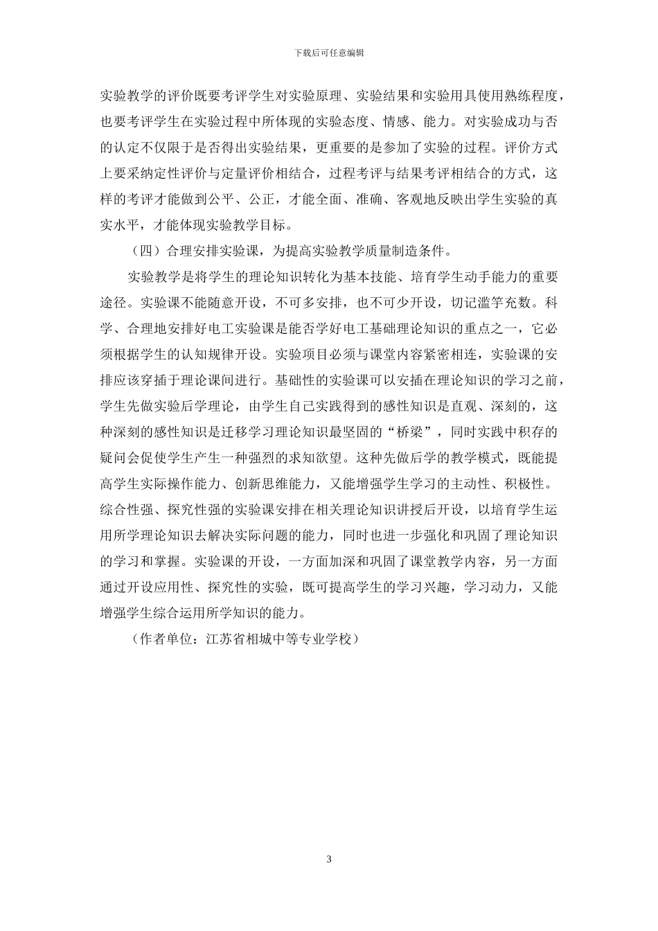 中职学校电工实习教学浅探_第3页