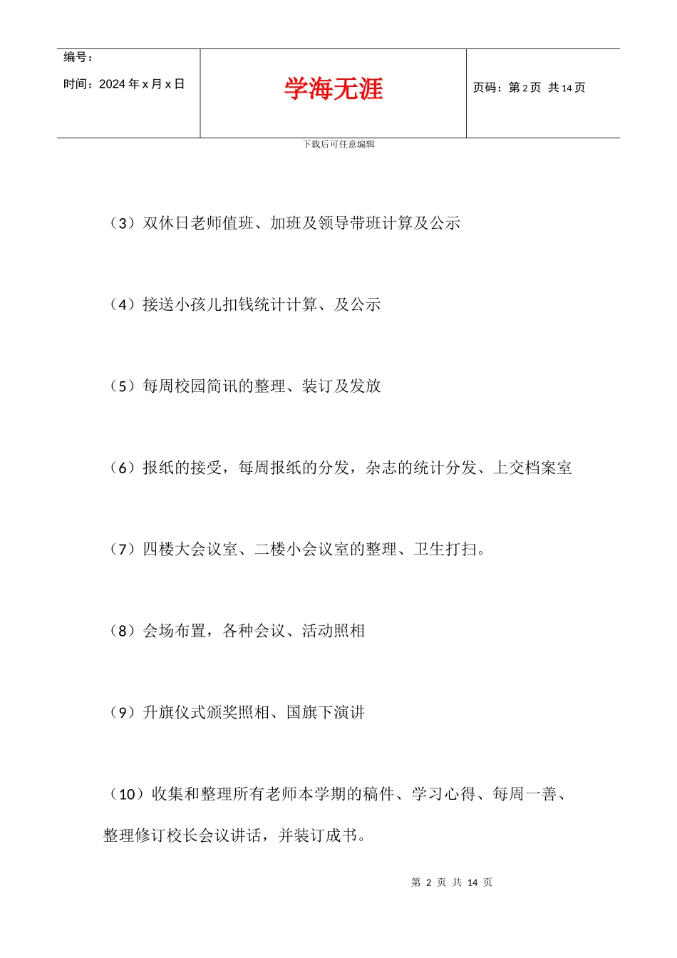 中职学校老师个人2024年上学期工作总结_第2页