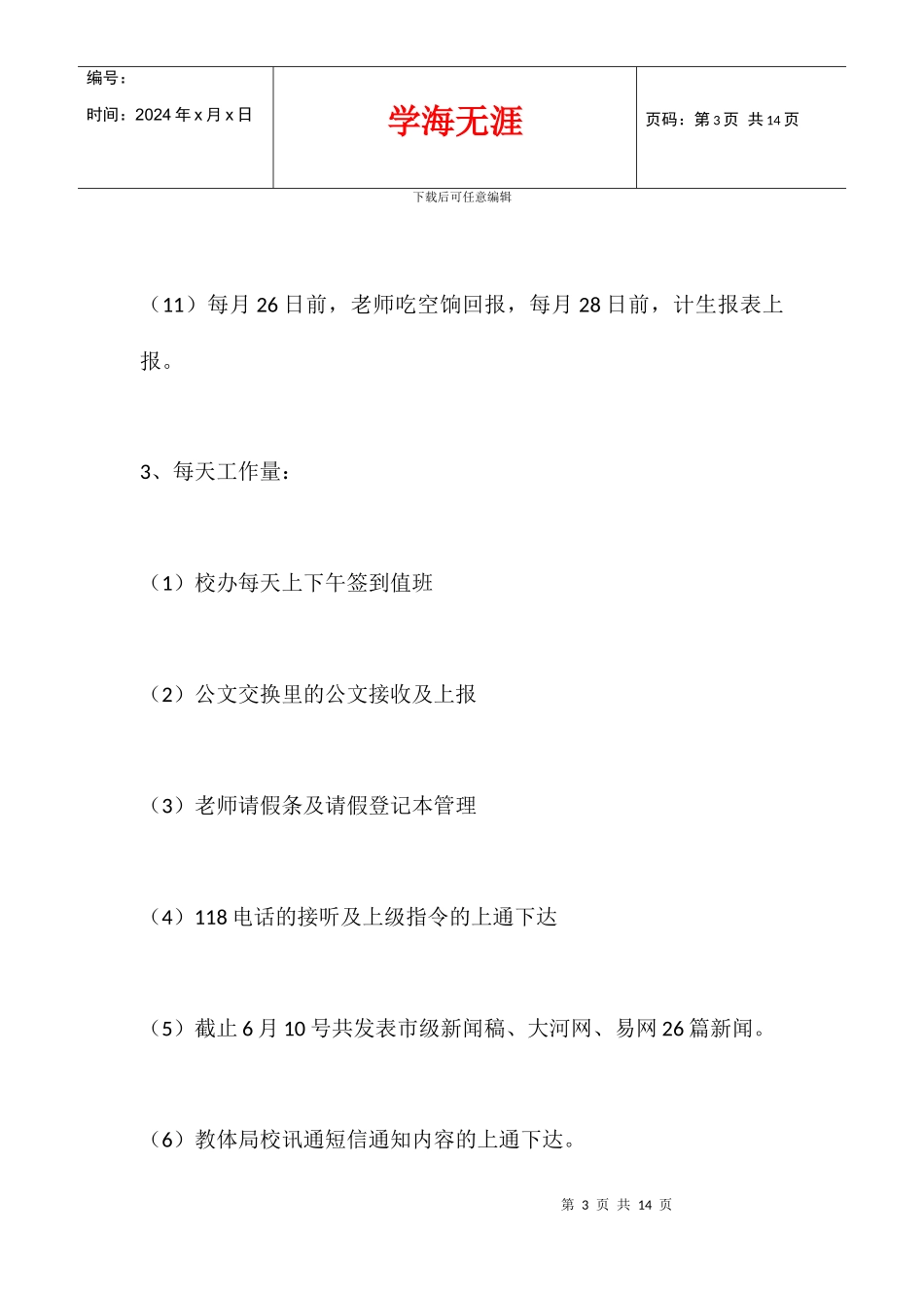 中职学校老师个人2024年上学期工作总结_第3页