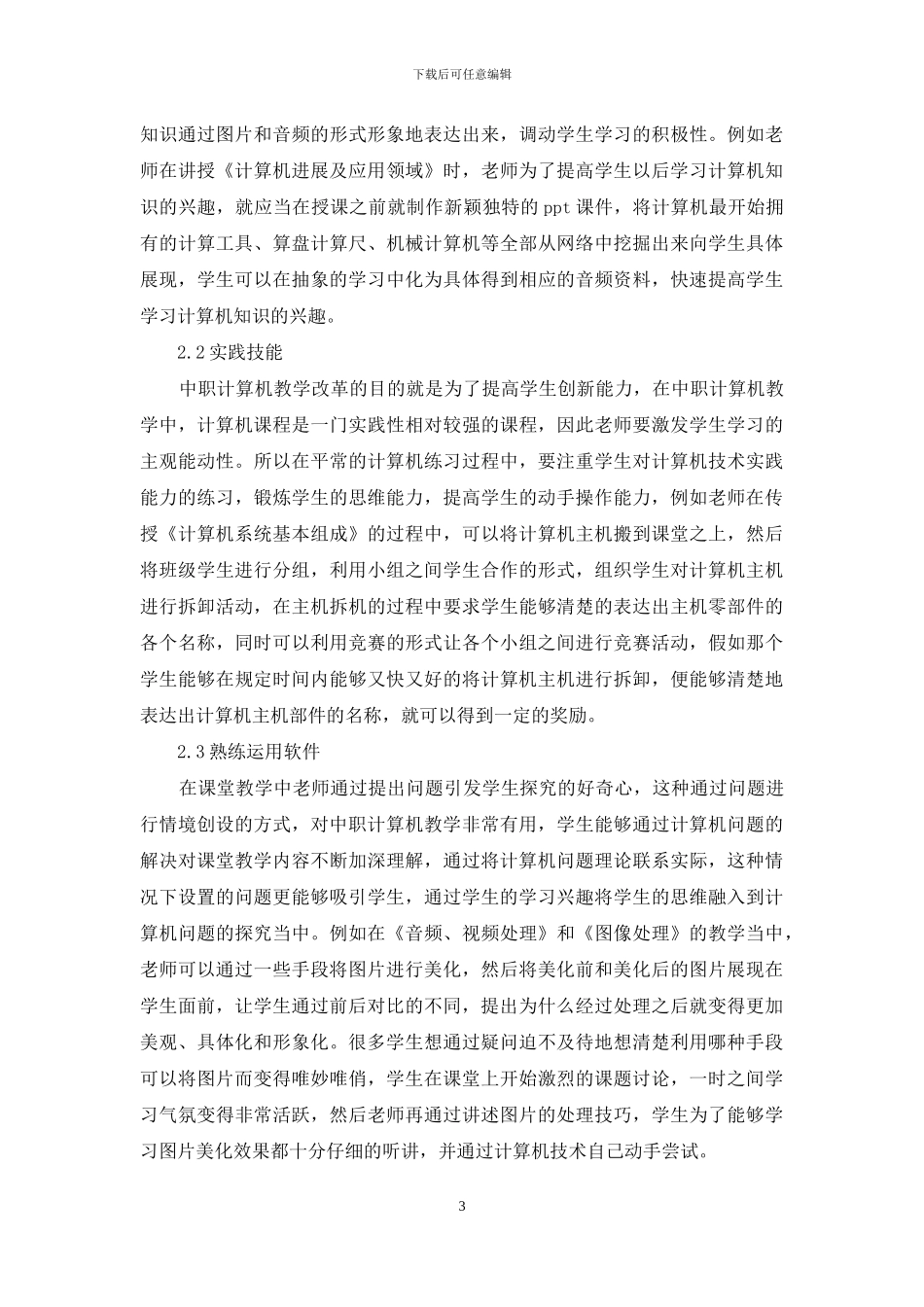 中职学校计算机技术分析_第3页