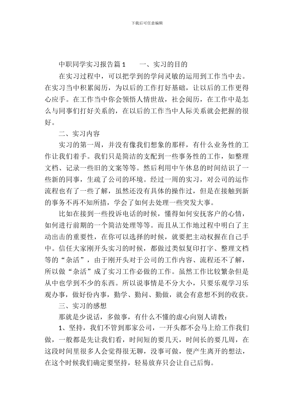 中职学生实习报告_第2页