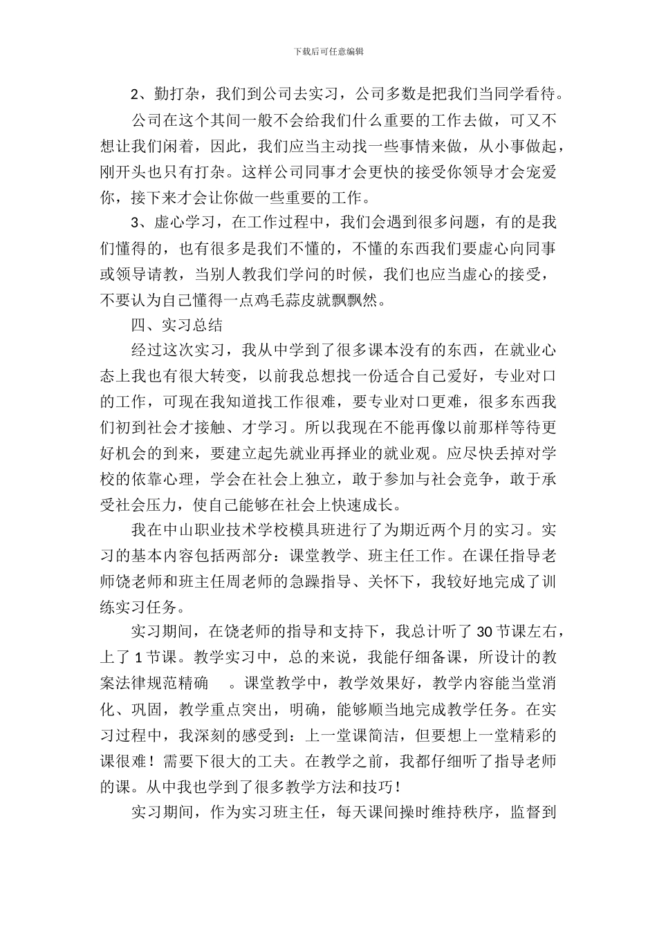 中职学生实习报告_第3页