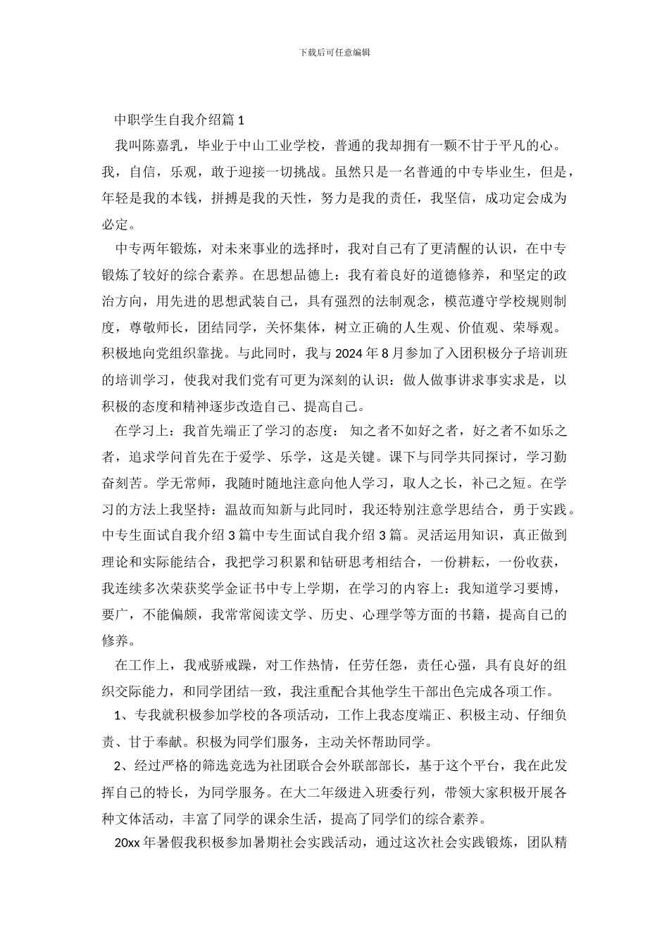 中职学生自我介绍范文_第2页