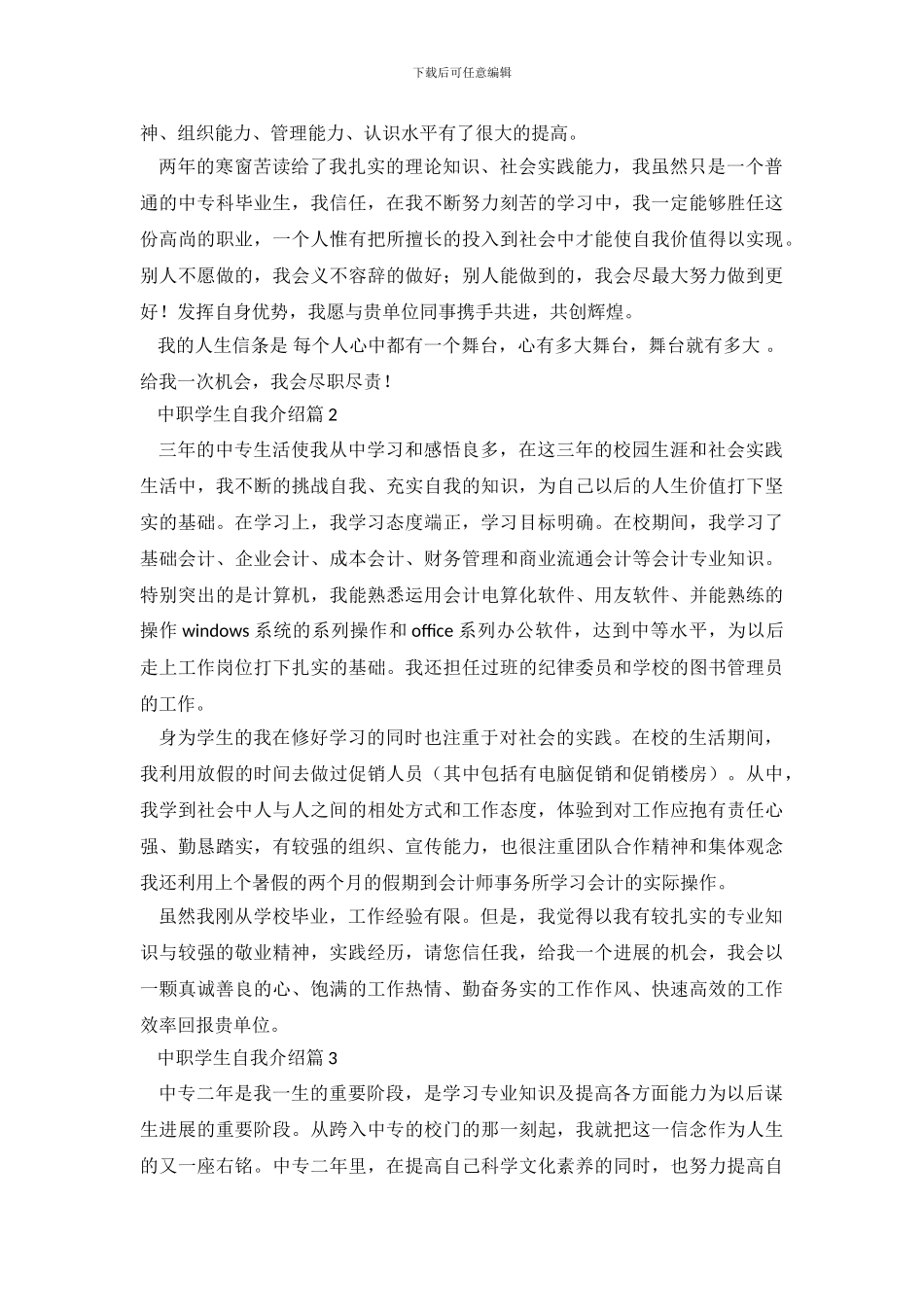 中职学生自我介绍范文_第3页