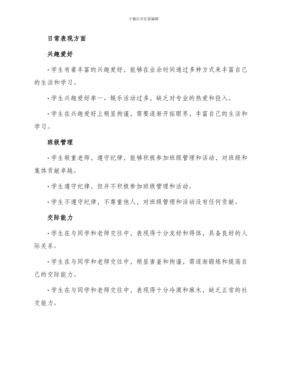 中职幼师班学生评语_第2页