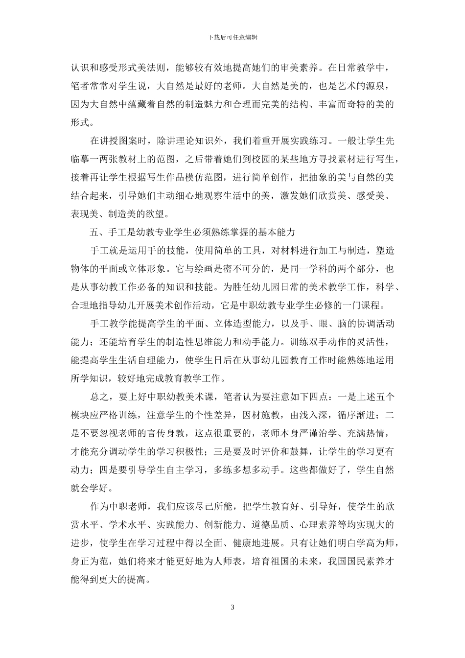 中职幼教专业美术教学探析_第3页