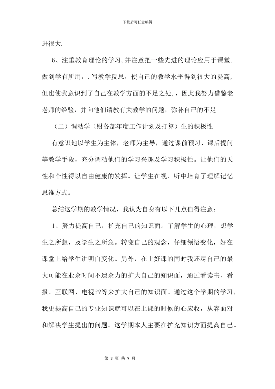 中职教师期末工作总结及小结_第3页