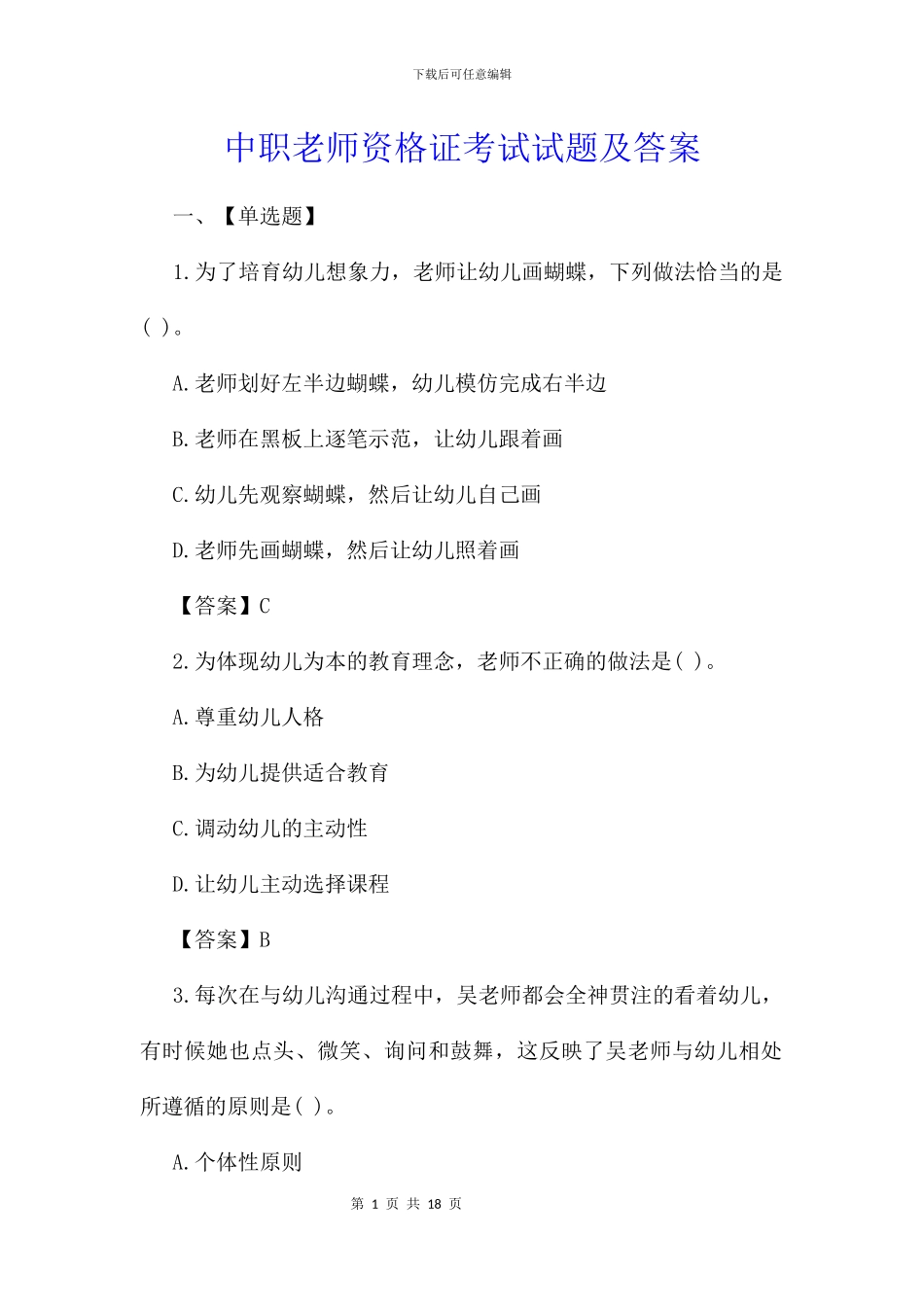 中职教师资格证考试试题及答案_第1页