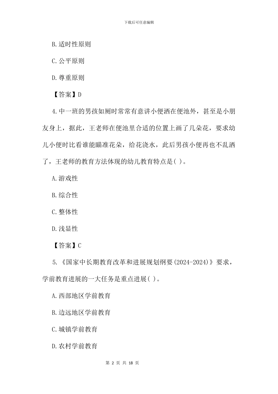 中职教师资格证考试试题及答案_第2页