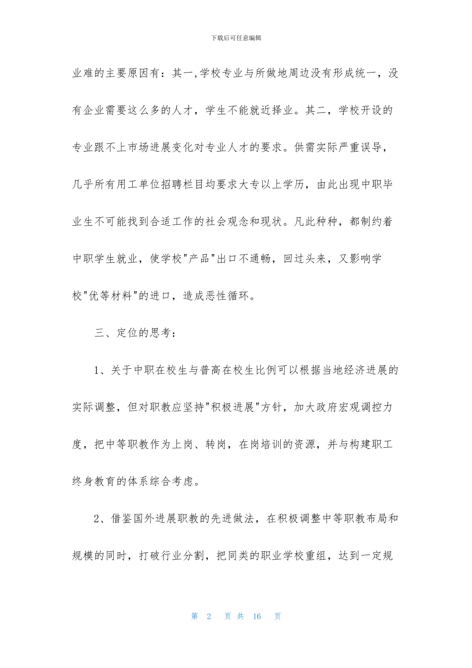 中职教育教学心得体会_第2页