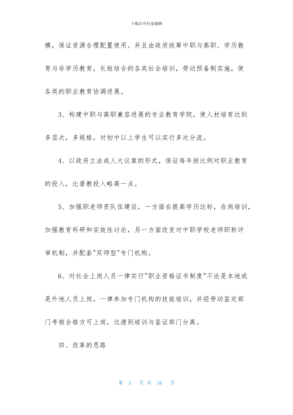 中职教育教学心得体会_第3页