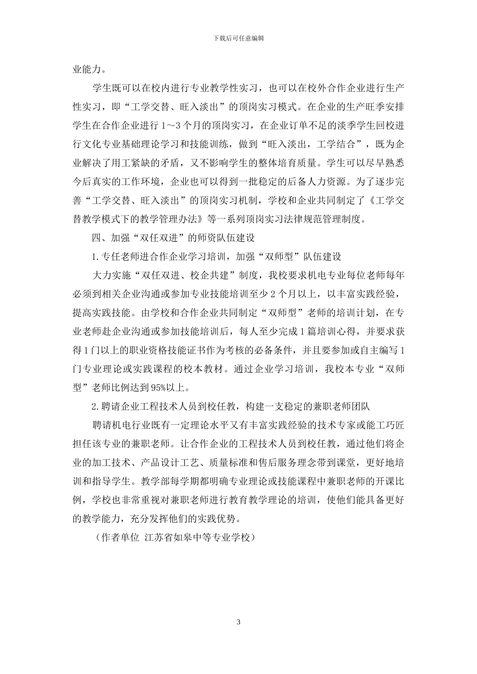 中职机电类专业校企合作的探索与实践_第3页