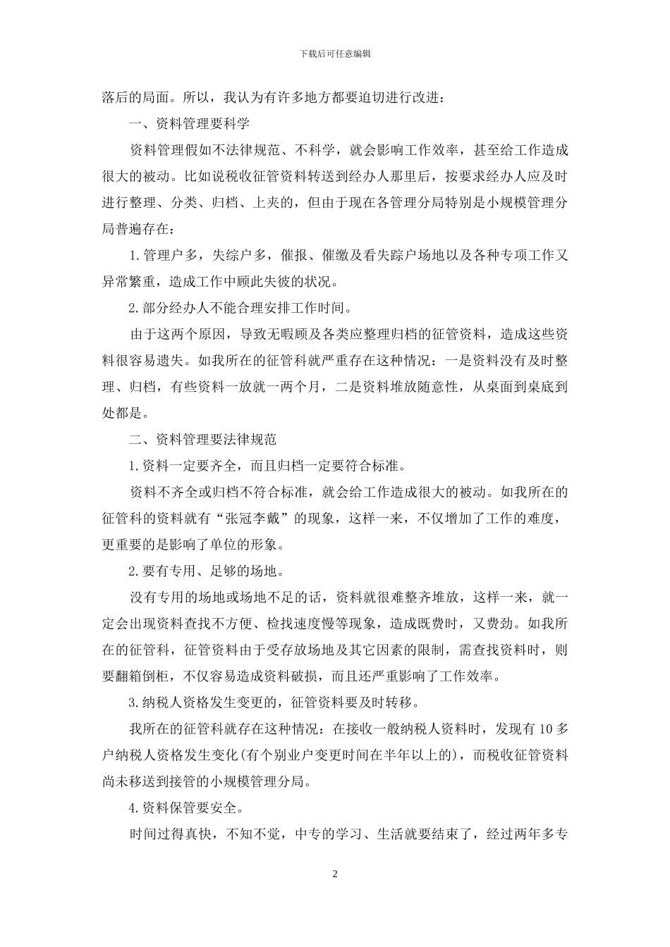 中职毕业生实习汇报_第2页