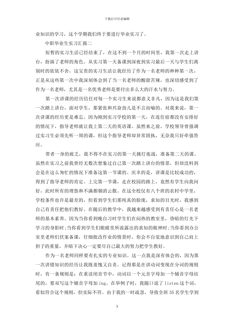 中职毕业生实习汇报_第3页