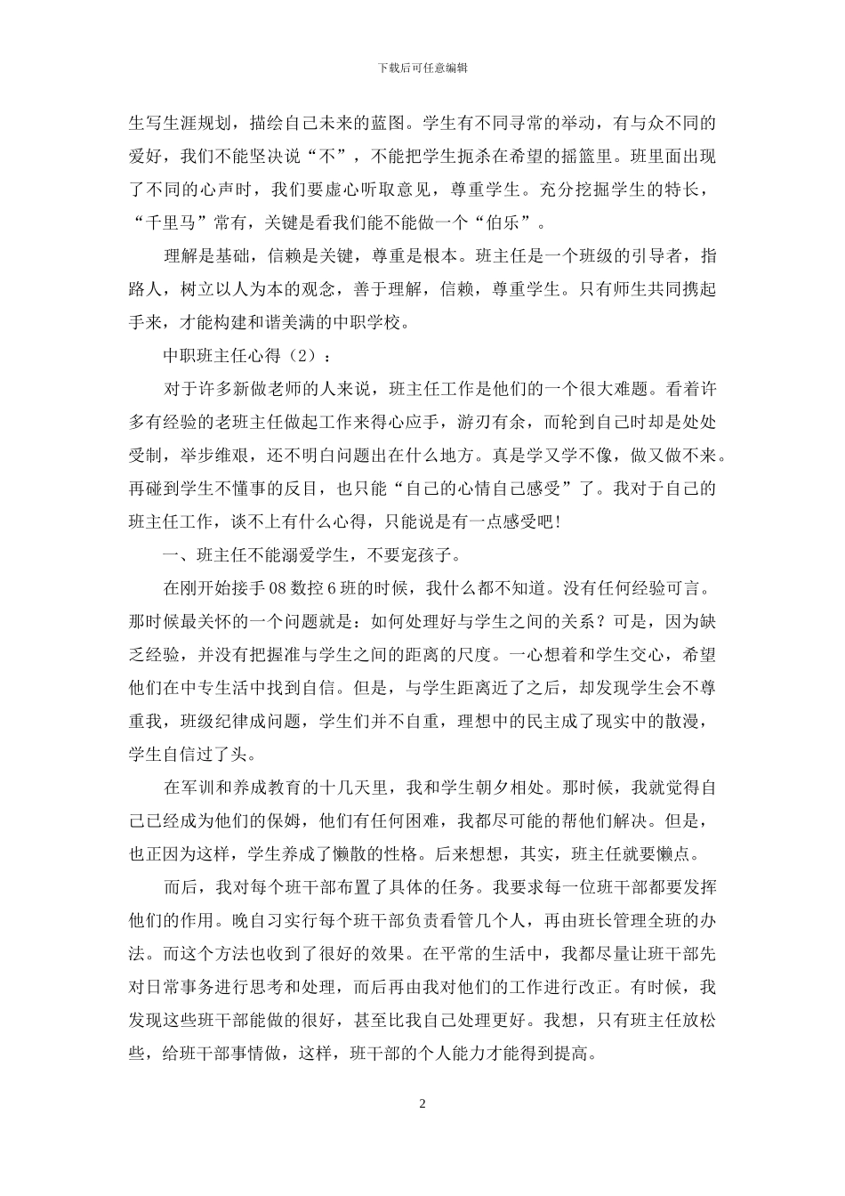 中职班主任心得_第2页