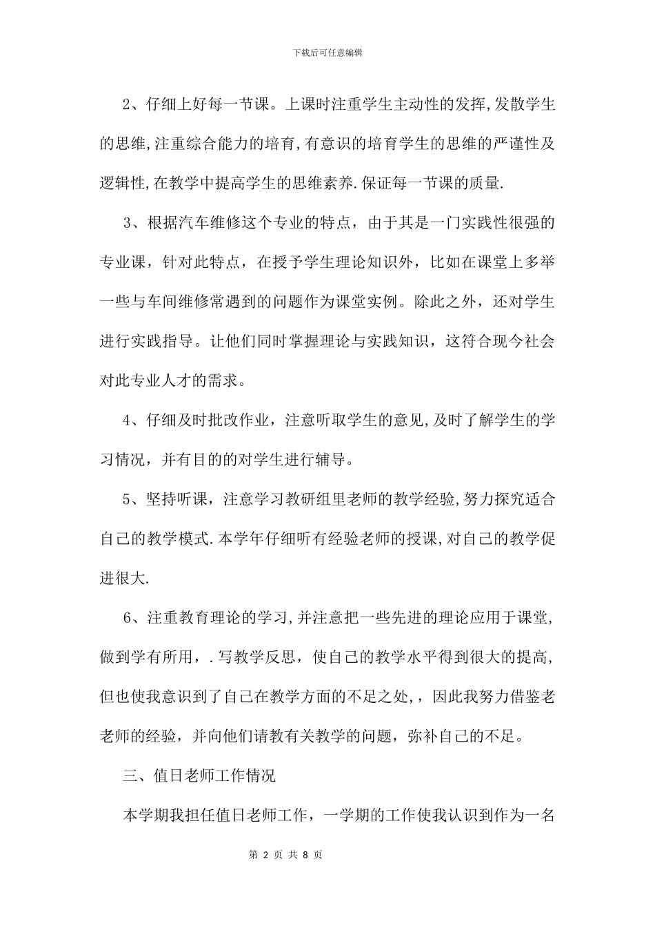 中职班主任期末总结及小结_第2页