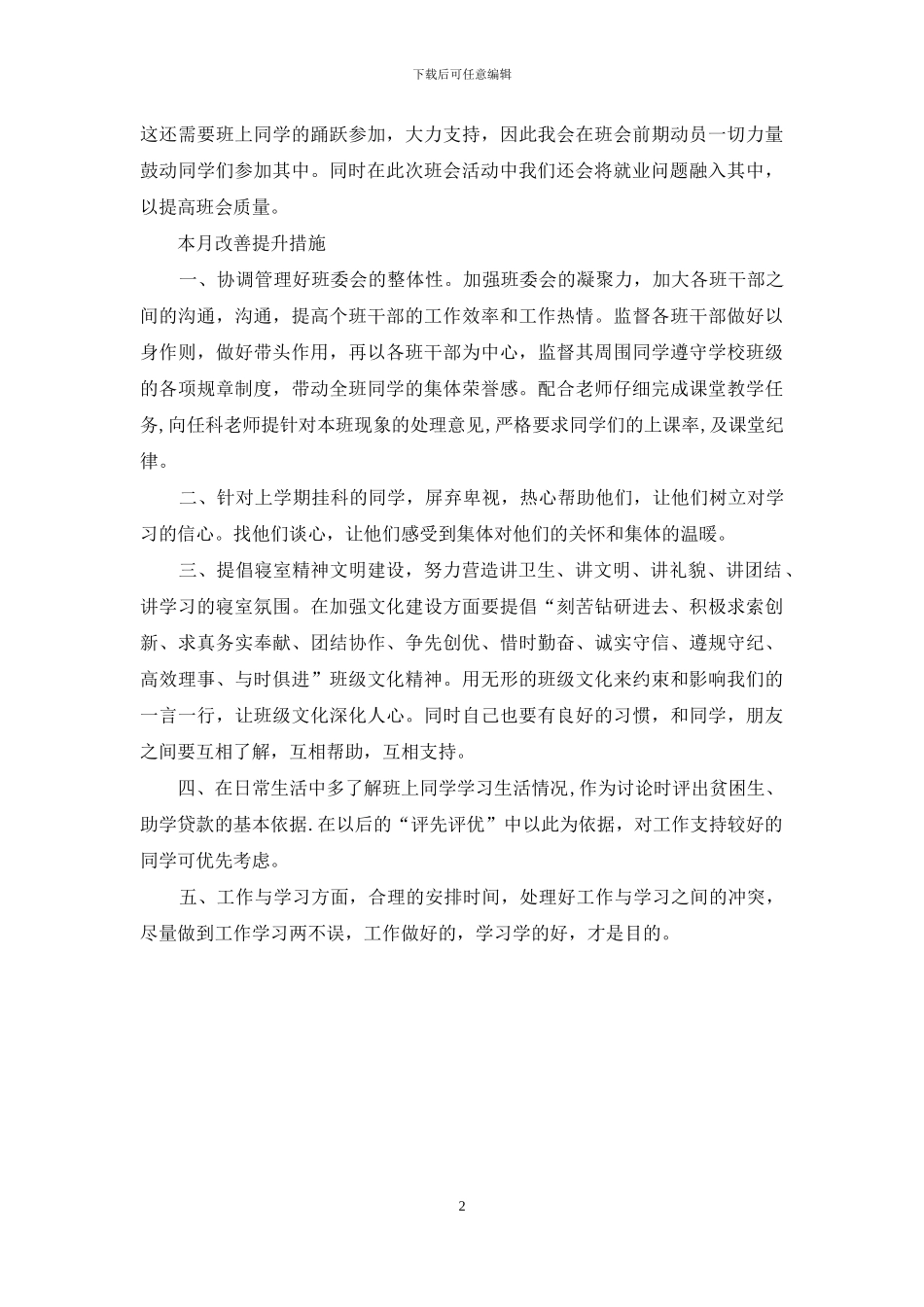 中职班级工作总结_第2页