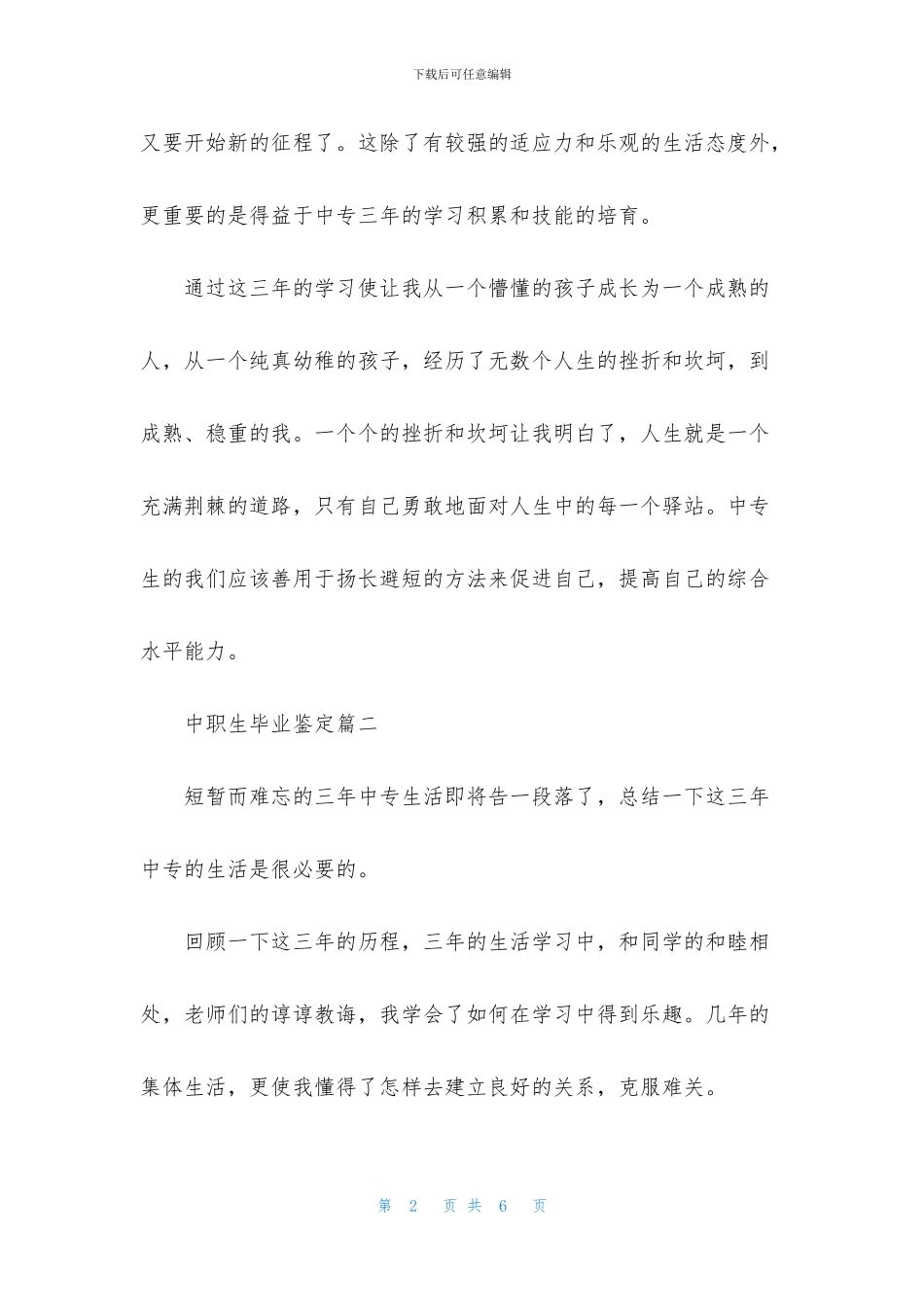 中职生毕业鉴定怎么写_第2页