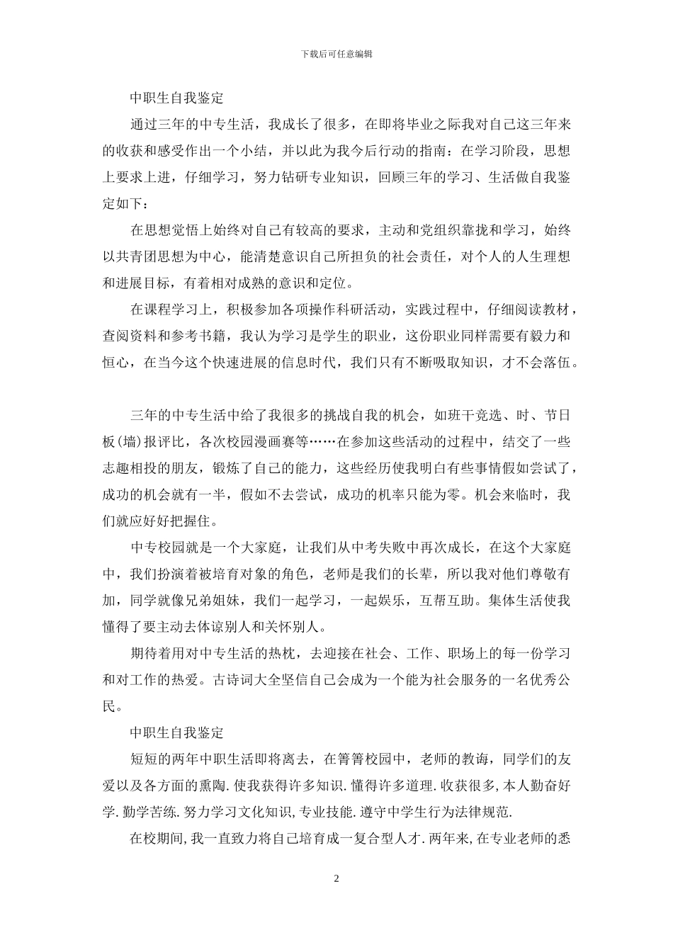 中职生自我鉴定600字_第2页
