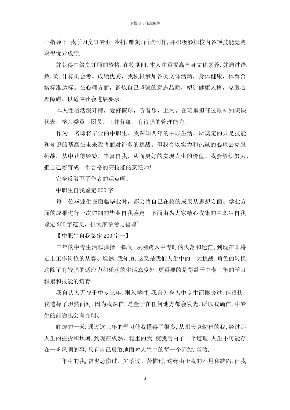 中职生自我鉴定600字_第3页
