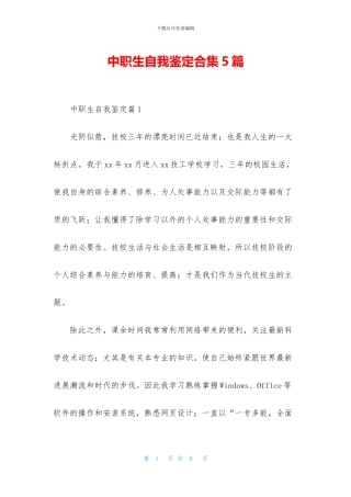 中职生自我鉴定合集5篇