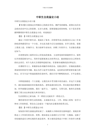 中职生自我鉴定小结