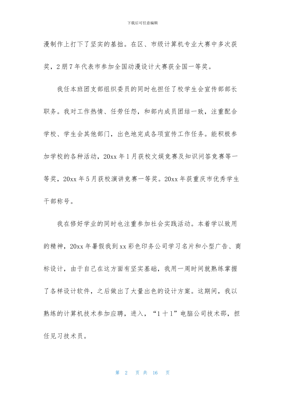 中职生自我鉴定汇总8篇_第2页