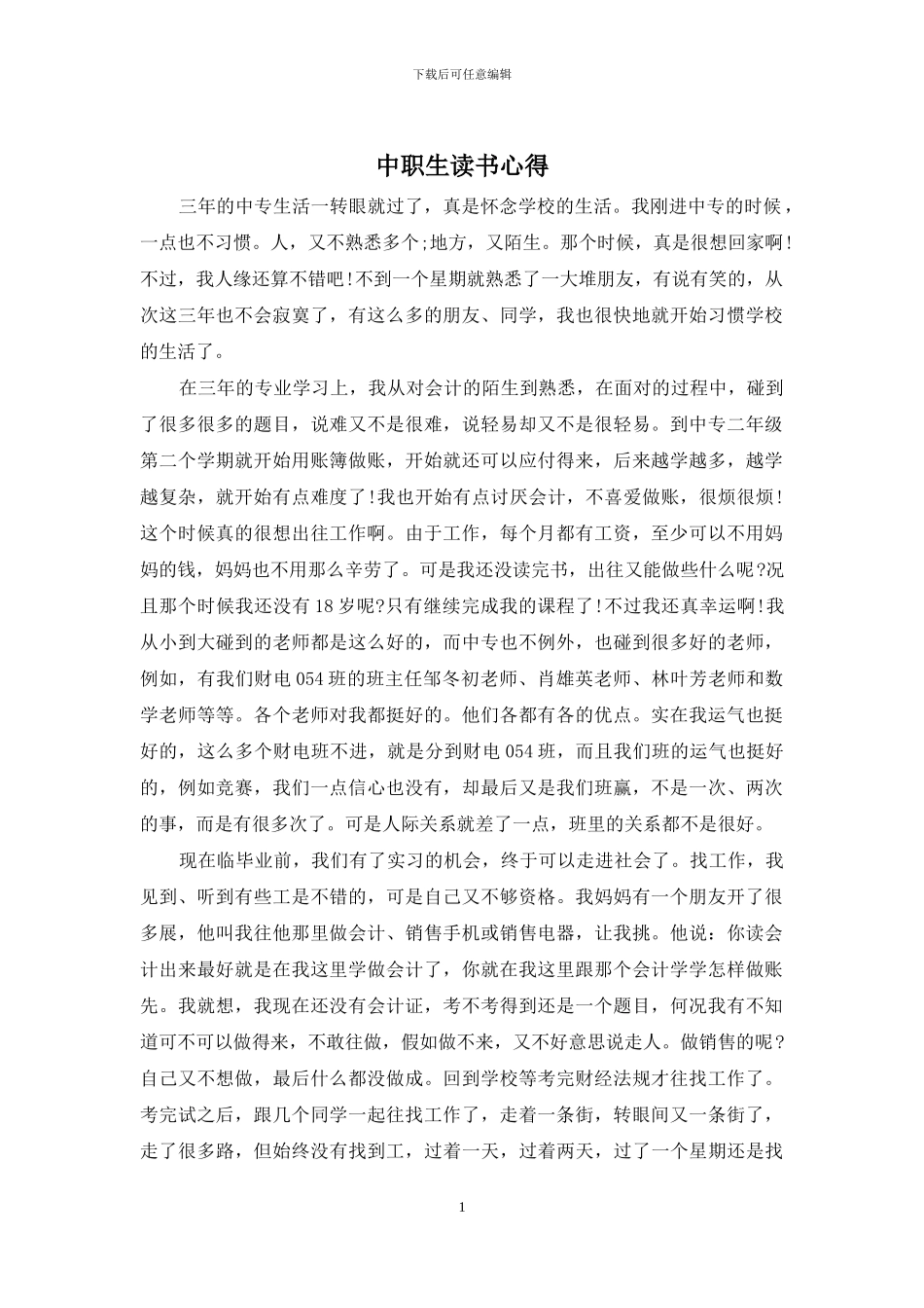 中职生读书心得_第1页