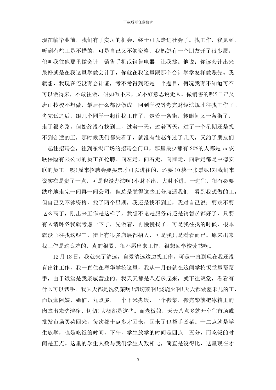 中职生读书心得_第3页