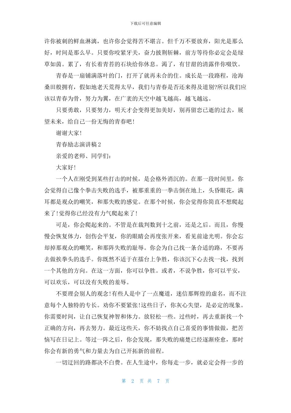 中职生青春励志演讲稿_第2页