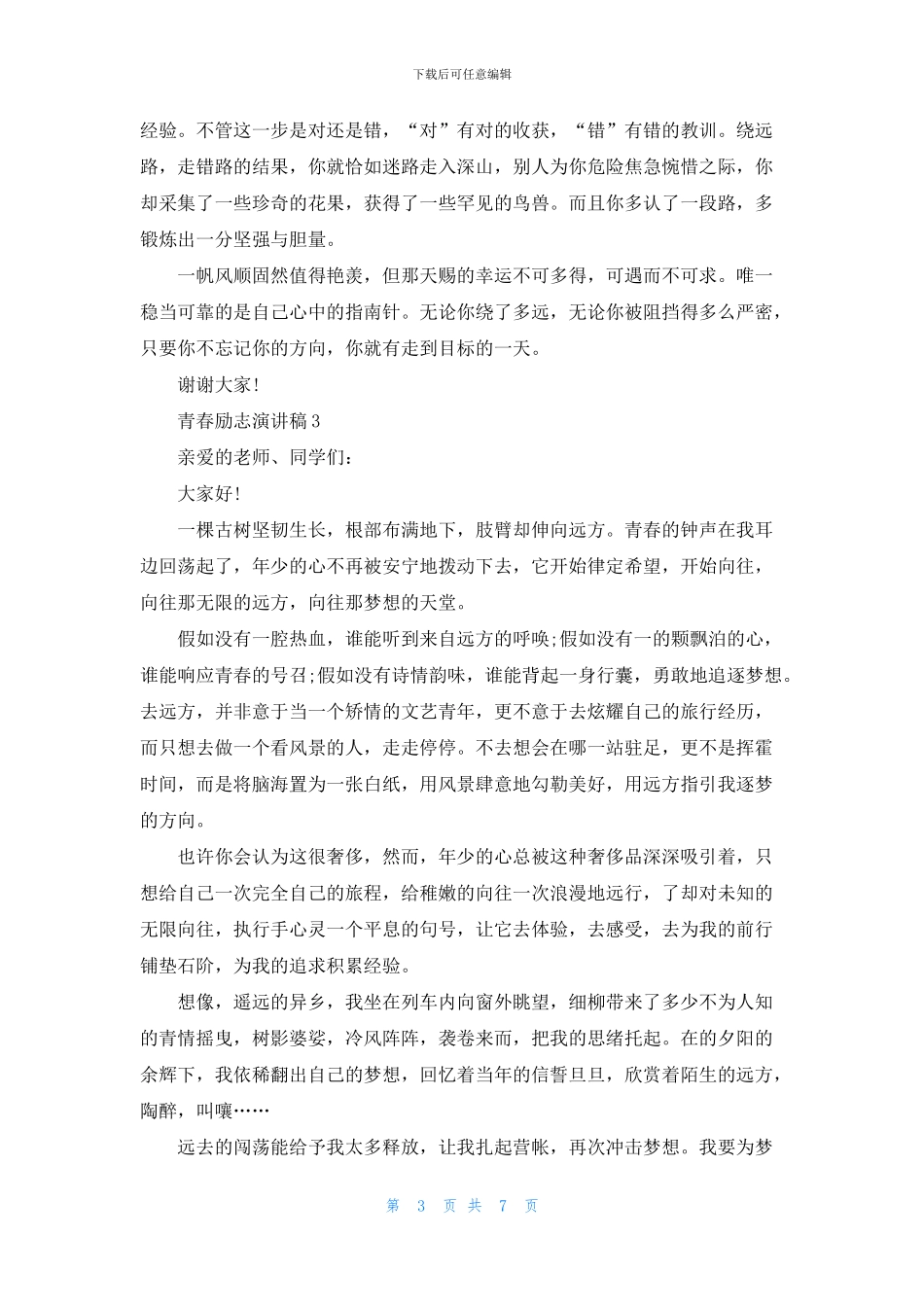 中职生青春励志演讲稿_第3页