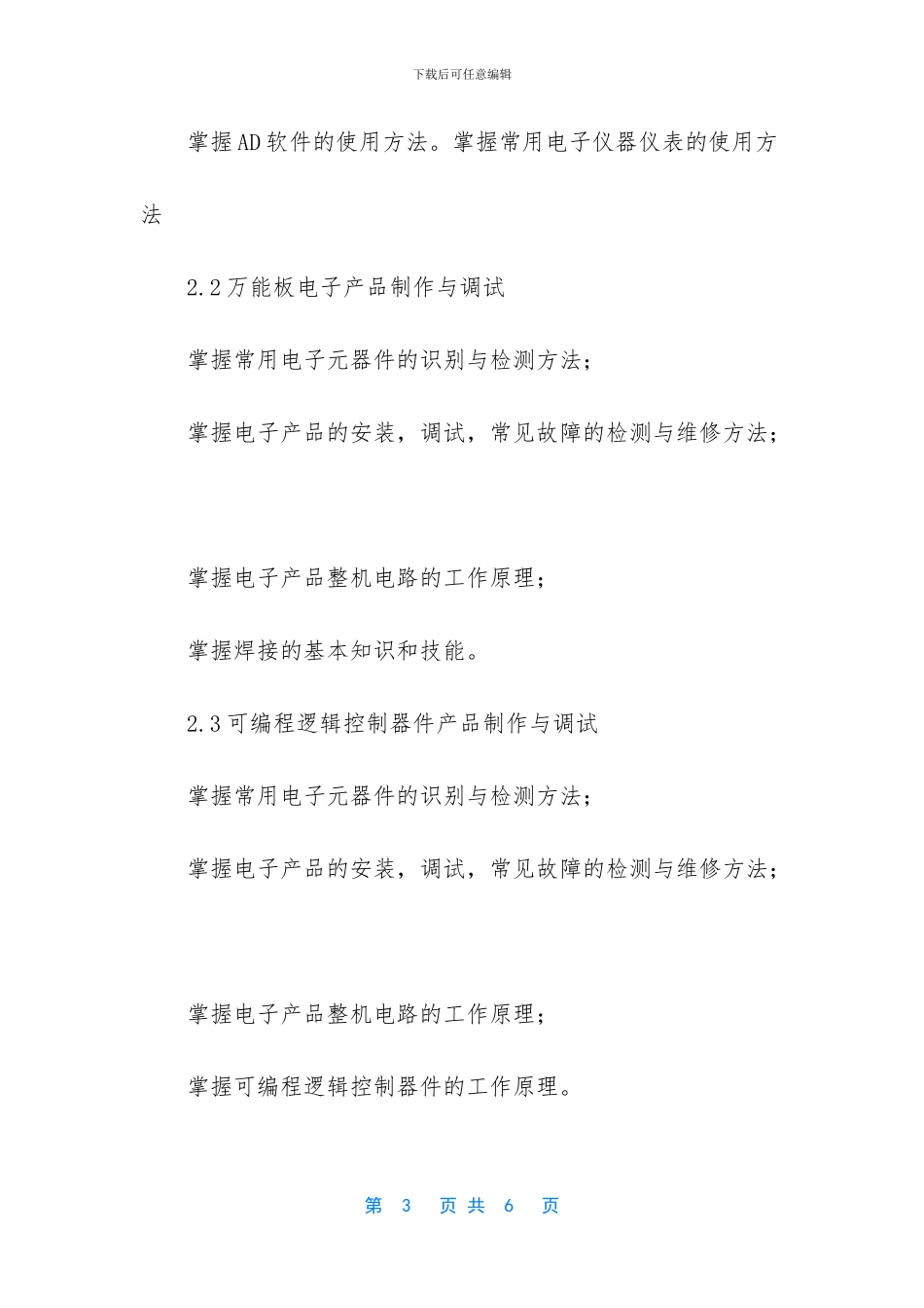 中职电子技术应用工作项目分析统计表_第3页