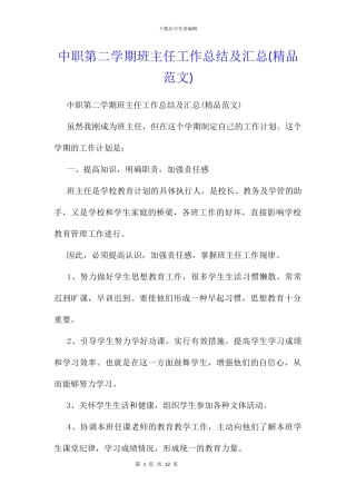 中职第二学期班主任工作总结及汇总