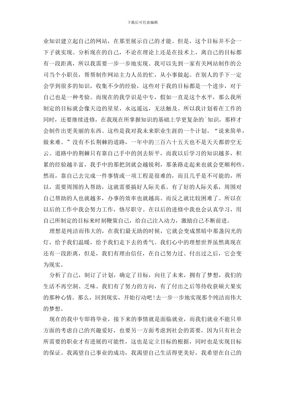 中职职业规划3篇_第2页