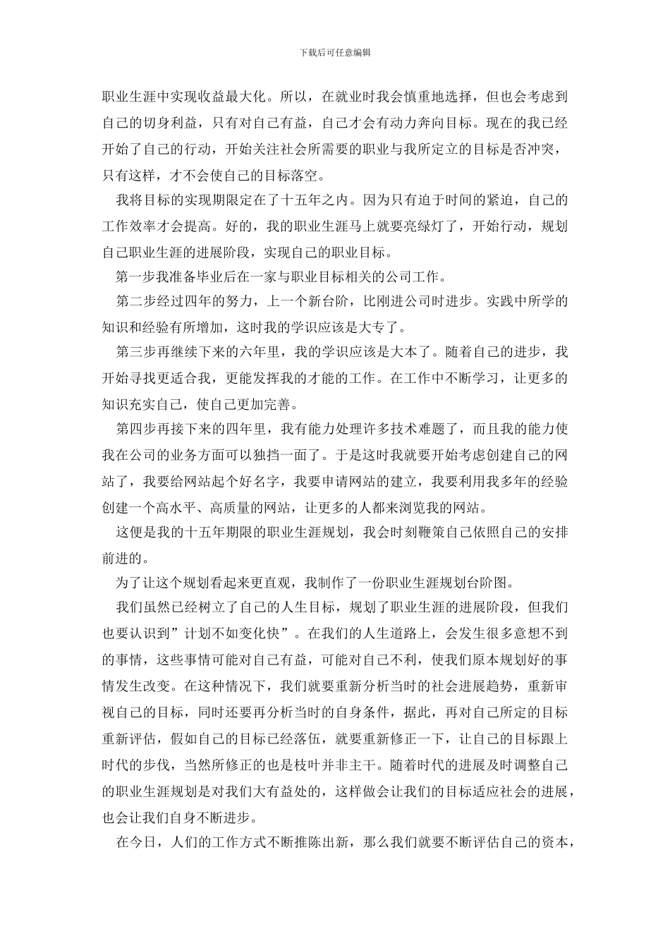 中职职业规划3篇_第3页