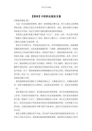 中职职业规划3篇